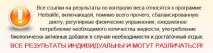 Щоденник Гербал, НП Herbalife щоденник