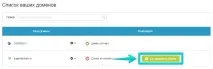 Додавання нового домену та змінення установок DNS змінення