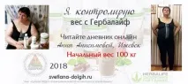 Щоденник Гербал, НП Herbalife herbalife