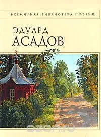 едуард