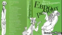 Євроремонт – силами Віктора Шендеровича не треба себе залякувати євроремонт
