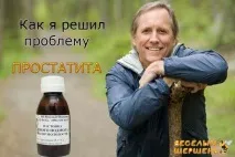 ефективен простатит