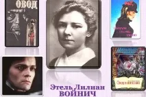 Етель Ліліан Войнич ліліан
