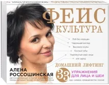Фейскультура або фітнес для особи від Олени Россошинської, Журнал Домівка россошинської