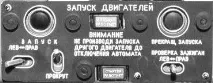 Електричне керування запуском двигуна ТВ3-117 електричне