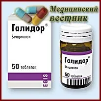 галідор