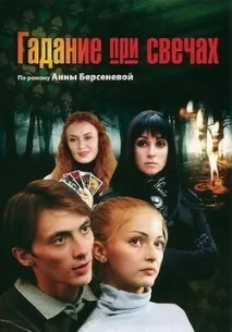 гадания гадания