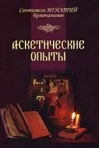 Иисусовата молитва Иисусовата молитва