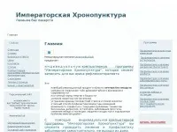 имперска лечение