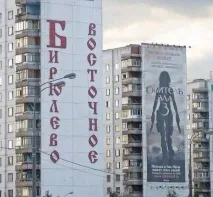 бирюлево гост столицата