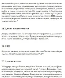 собственост путин