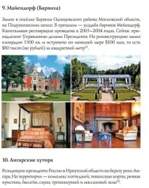 собственост путин