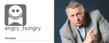 Владимир Жириновски домашни любимци