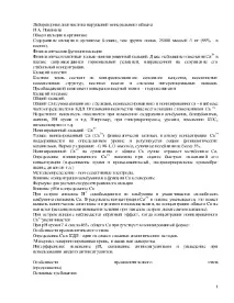 Лабораторна діагностика порушень мінерального обміну діагностика