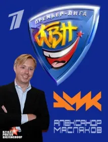 2017 Екип бивши