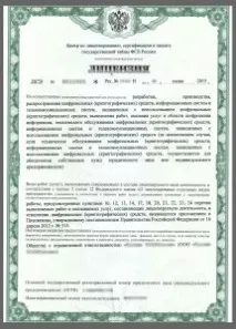Ліцензія ФСБ на шифрування (криптографію), МінПромТест мінпромтест