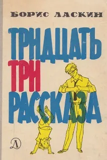 Иванович казва ласкин