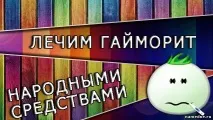 Як лікувати гайморит народними засобами - Дихальні системи - Лікування хвороб - Народні лікувати