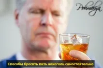 дома алкохолната