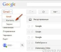 контакт изтриете