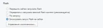 Як вимкнути підтримку Flash у браузерах Firefox, Chrome, Opera - блог про інформаційні firefox