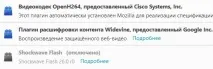 Як вимкнути підтримку Flash у браузерах Firefox, Chrome, Opera - блог про інформаційні firefox
