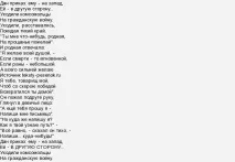 Як правильно закінчити пісенний рядок Даний наказ йому на захід, їй закінчити