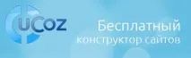 Як створити свій сайт на uCoz створити