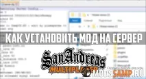 samp инсталирам