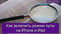активирам лупа