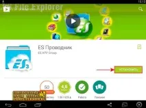 Як в bluestacks встановити провідник встановити
