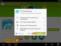 Як в bluestacks встановити провідник встановити