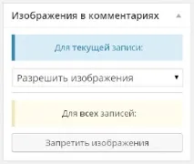Як вставити картинку в коментарі WordPress вставити