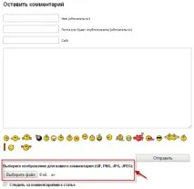 Як вставити картинку в коментарі WordPress wordpress