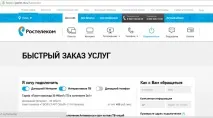 регистрирам ростелеком
