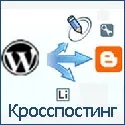 WordPress LiveInternet кръстосано публикуване