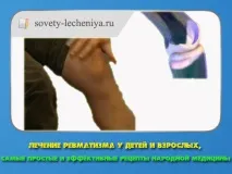 ревматизъм възрастни