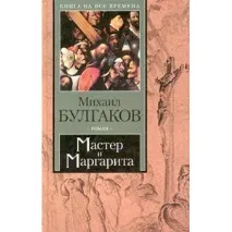 маргарита учителят