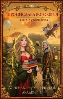 намерени магически