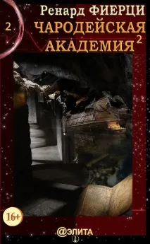 магически академии