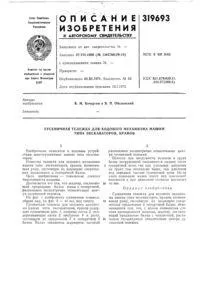 прът манивелата