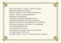 Молитва на Новий рік на виконання бажання та заміжжя заміжжя