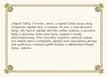 Молитва на Новий рік на виконання бажання та заміжжя новий