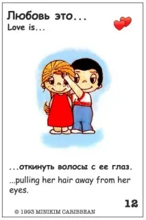 Love is, Житизначить віддавати love