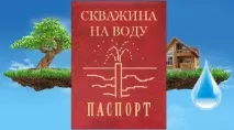 Податок на свердловину у яких випадках доведеться платити за воду свердловину