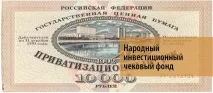 ваучерен инвестиционен