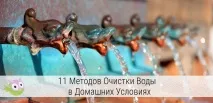 вода метода