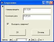Об’єднання текстових даних та друк умов відбору записів у звіті текстових
