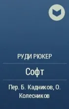 книгата soft