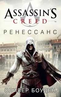 assassin отзиви